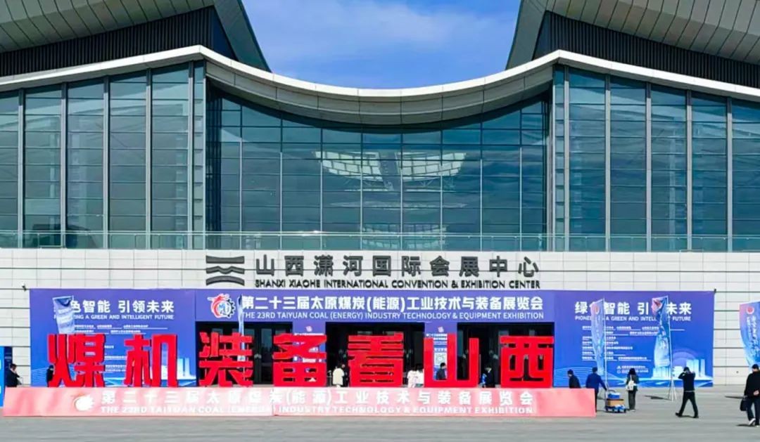 展会回顾|武汉天宸亮相山西太原煤矿展